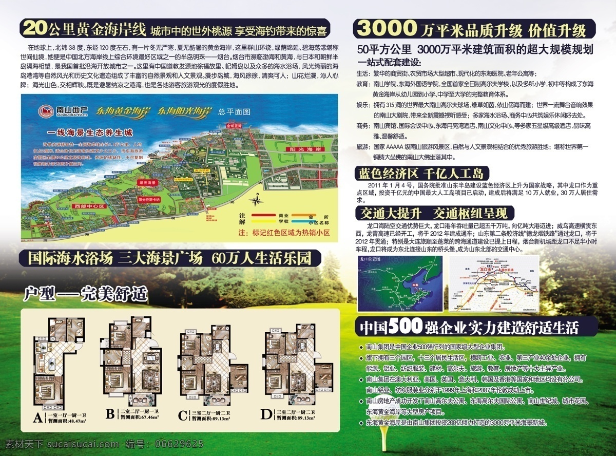 海景 房 单 页 dm宣传单 分布图 广告设计模板 海景房 户型图 源文件 景房单页 海景文案 海景背景 风景 生活 旅游餐饮