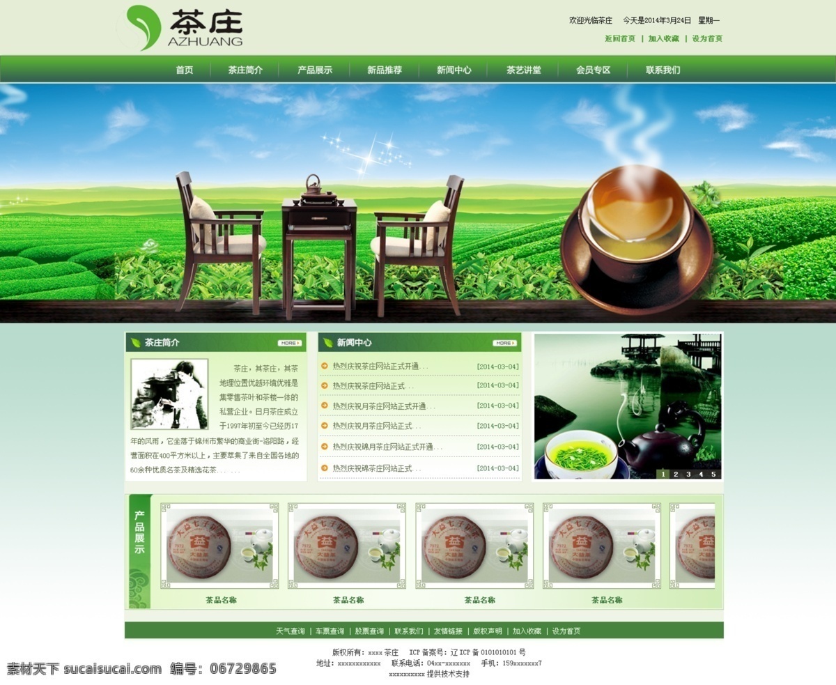 茶文化 茶庄 古典网页 绿色风格 绿色网页 网页 中文模板 茶庄网页 茶网页 web 界面设计 网页素材 其他网页素材