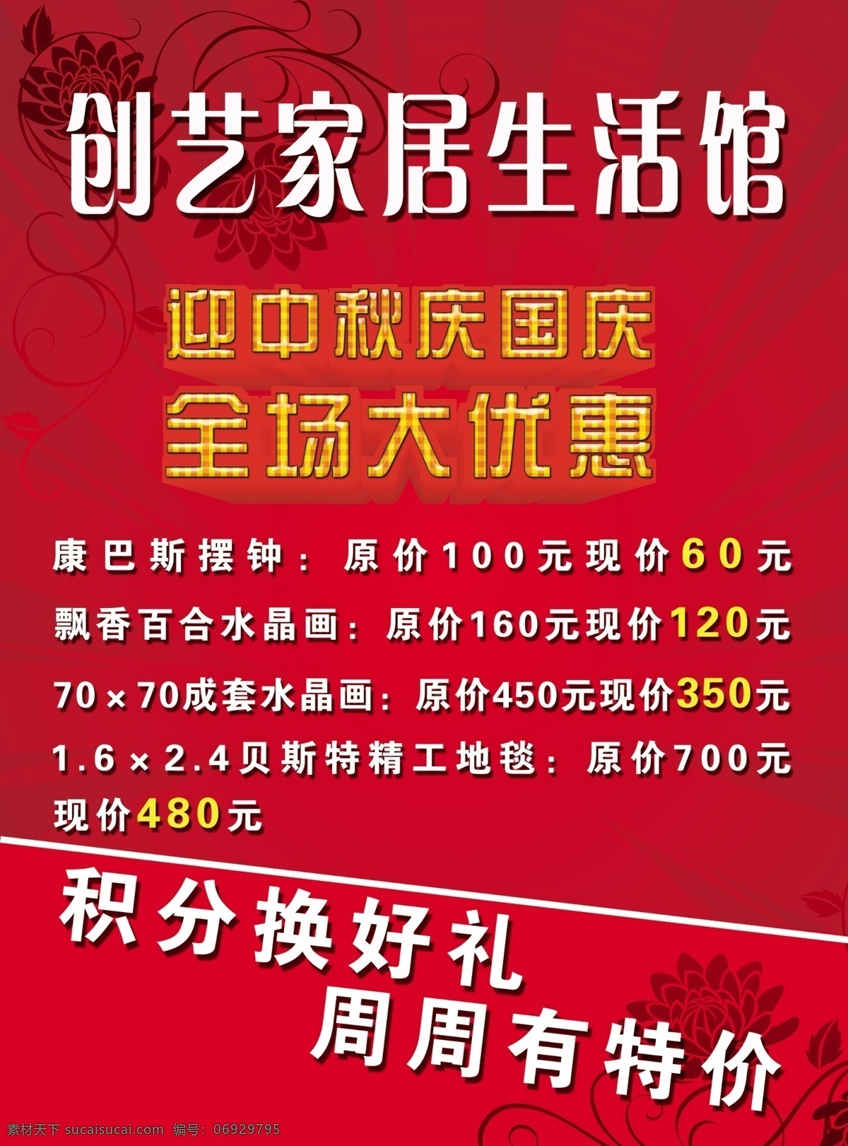 dm宣传单 背景 广告设计模板 花朵 花纹 简介 艺术字 源文件 家居 生活 馆 彩页 模板下载 海报 宣传海报 宣传单 dm