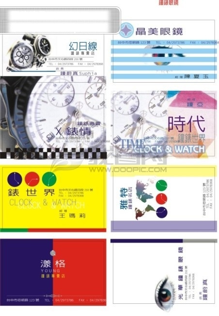 钟表 眼镜店 名片 名片模版 名片设计 名片制作 模板 名片卡 其他名片