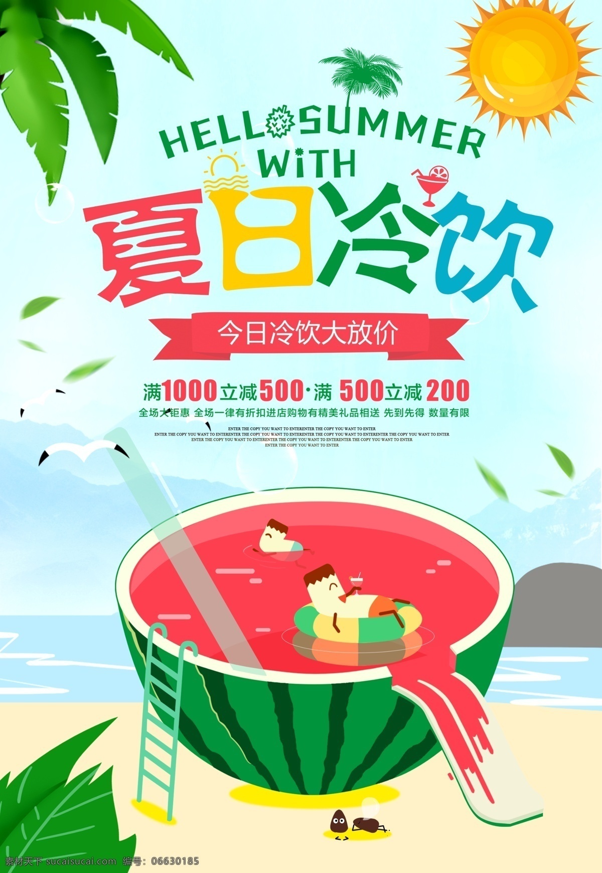 夏季促销海报 夏季促销模板 夏季促销广告 夏季促销展架 夏季促销吊旗 夏季促销横幅 夏天促销 夏天促销海报 夏天促销模板 夏天促销广告 夏天促销展架 夏季促销活动 夏天促销吊旗 夏天促销横幅 夏不为利 夏不为利促销