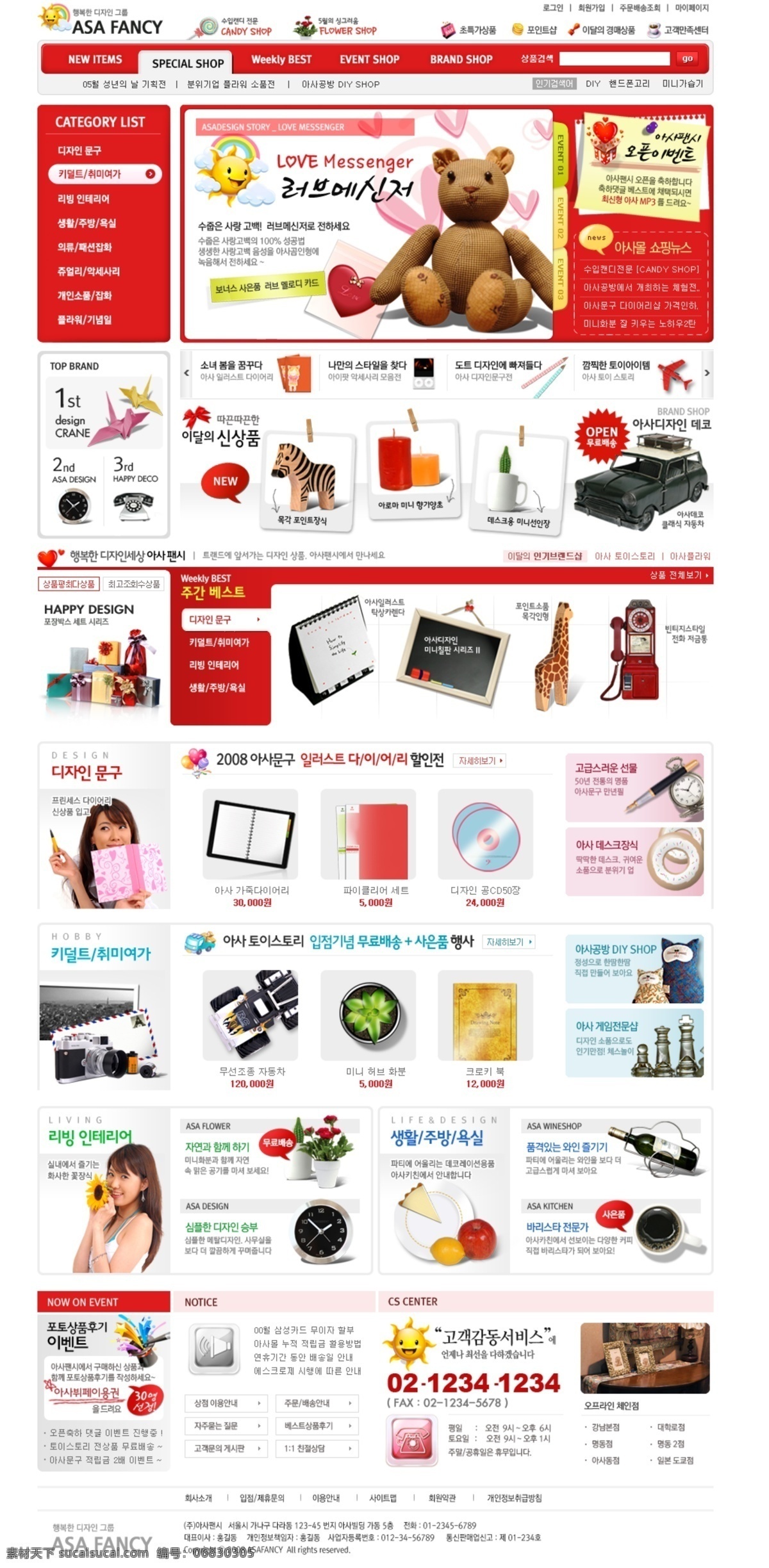 红色 爱心 礼品 商城 网页模板 红色色调 韩国风格 白色