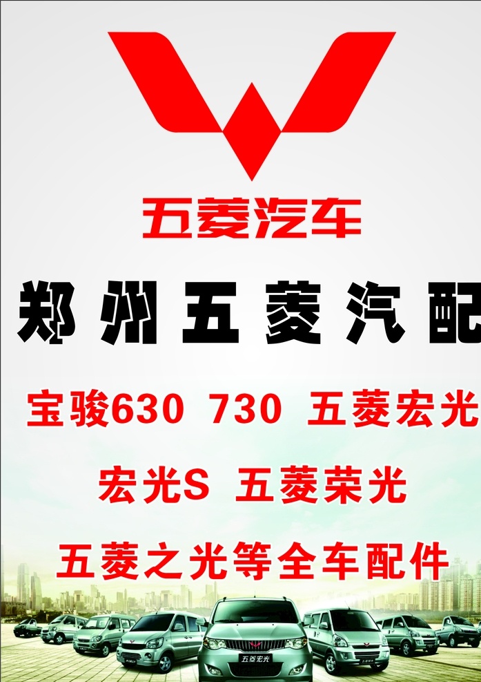 郑州五菱汽配 郑州 五菱 汽配 宏光 配件 灰色 海报