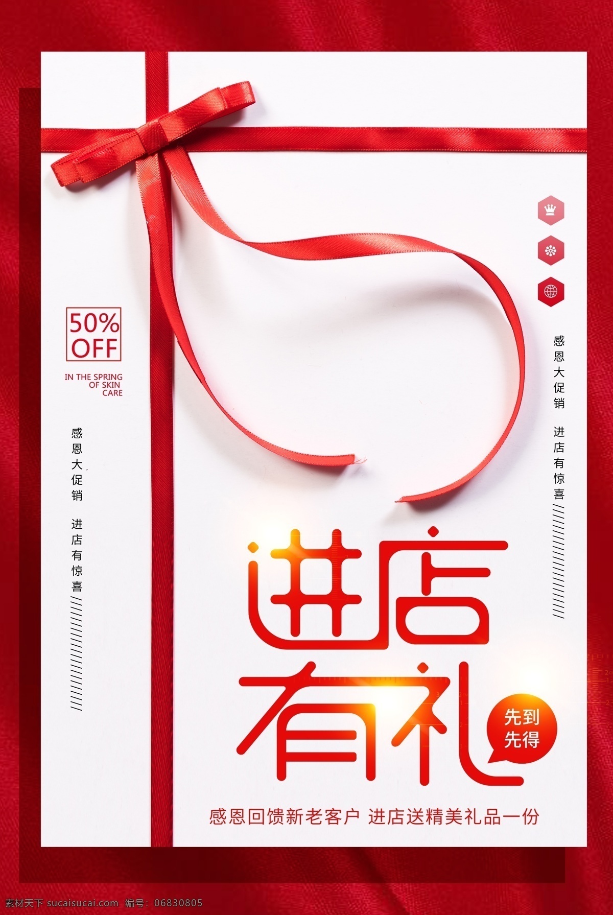 进店有礼海报 进店有礼卡片 进店有礼展架 进店有礼活动 进店有礼送 进店送礼 进店就有礼 进店有惊喜 送礼 送好礼 好礼送不停 购物有礼 开业有礼 购物送礼 送礼促销 送礼促销广告 中秋有礼 国庆有礼
