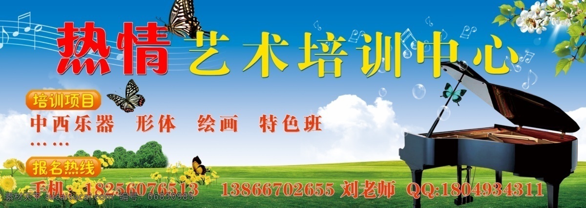 草地 钢琴 广告 广告设计模板 蝴蝶 门头 培训 其他模版 艺术培训中心 艺术 音符 艺术培训门头 源文件 海报 企业文化海报