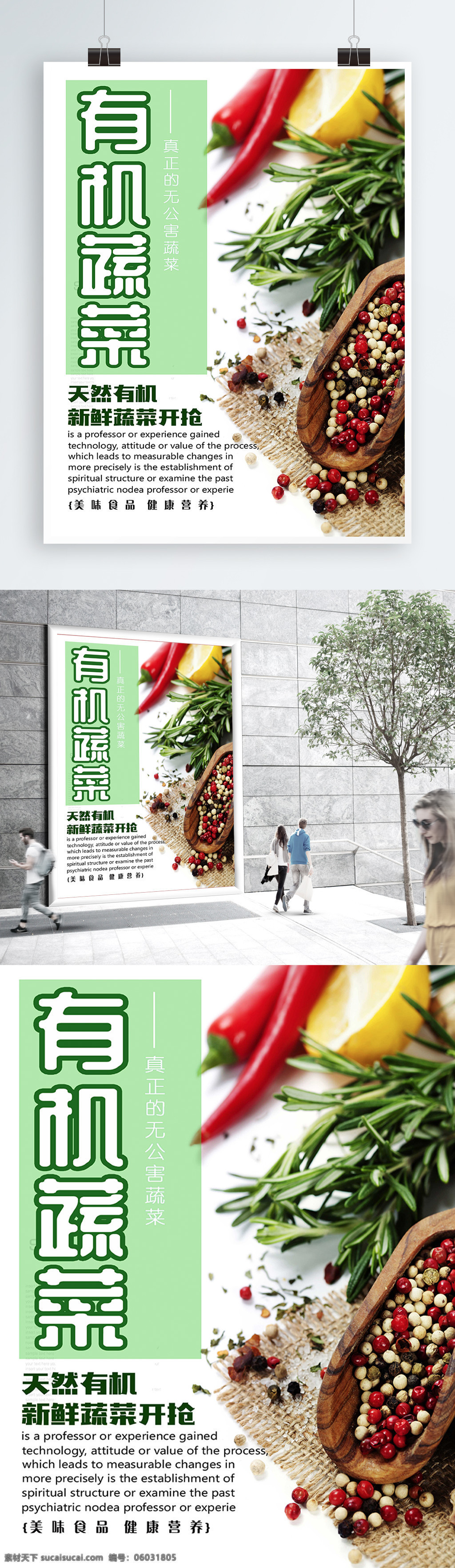 白色 背景 简约 大气 绿色 有机 蔬菜 宣传海报 健康 食品安全 欢迎来电