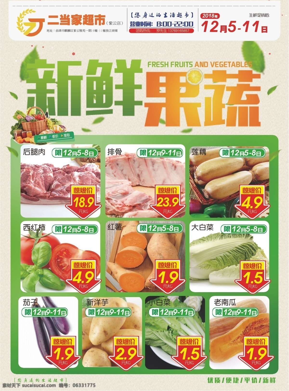 二 当家 超市 生鲜 节 dm 果蔬 新鲜 海报 dm宣传单
