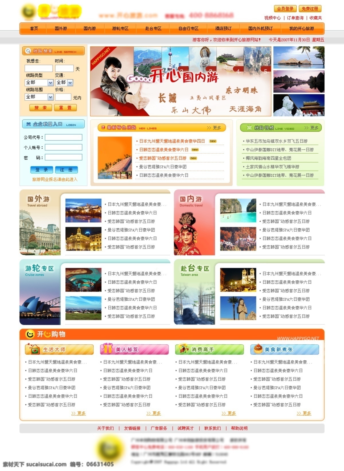 国际旅游 门户 网页模板 国际 旅游 网页素材