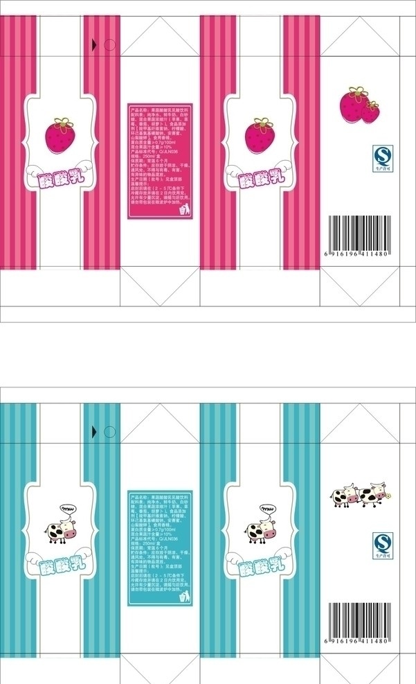牛奶包装 牛奶 酸奶 包装 粉色 蓝色 翅膀 可爱 草莓 奶牛 包装设计 矢量
