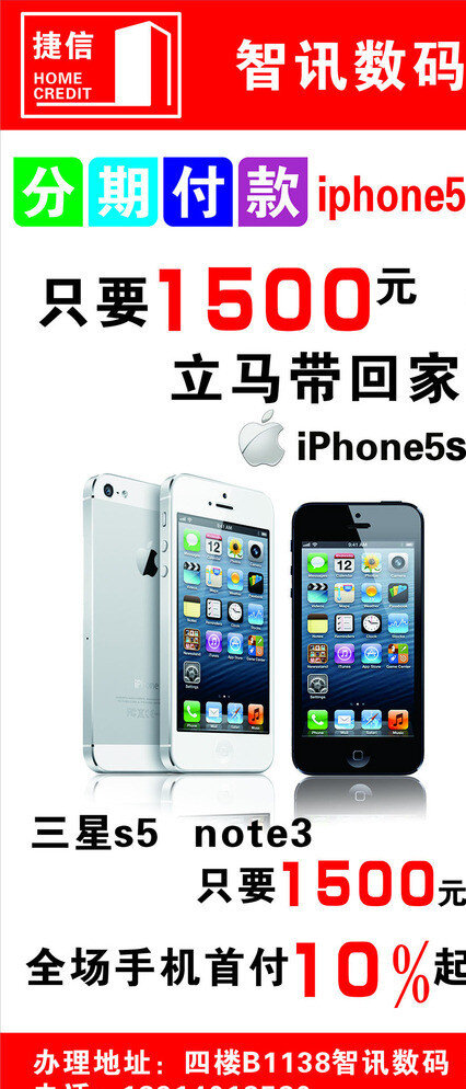 捷信智讯数码 分期付款 iphone5s 苹果手机 苹果logo 捷信logo 矢量 白色