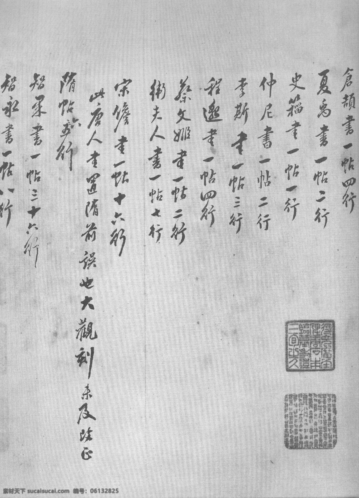 大观 帖 五 卷 残本 诸 家 古法 设计素材 字帖专辑 书法世界 书画美术 灰色