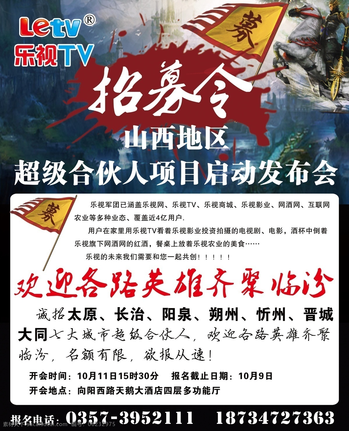 乐 视 招募 令 psd素材 乐视招募令 psd源文件