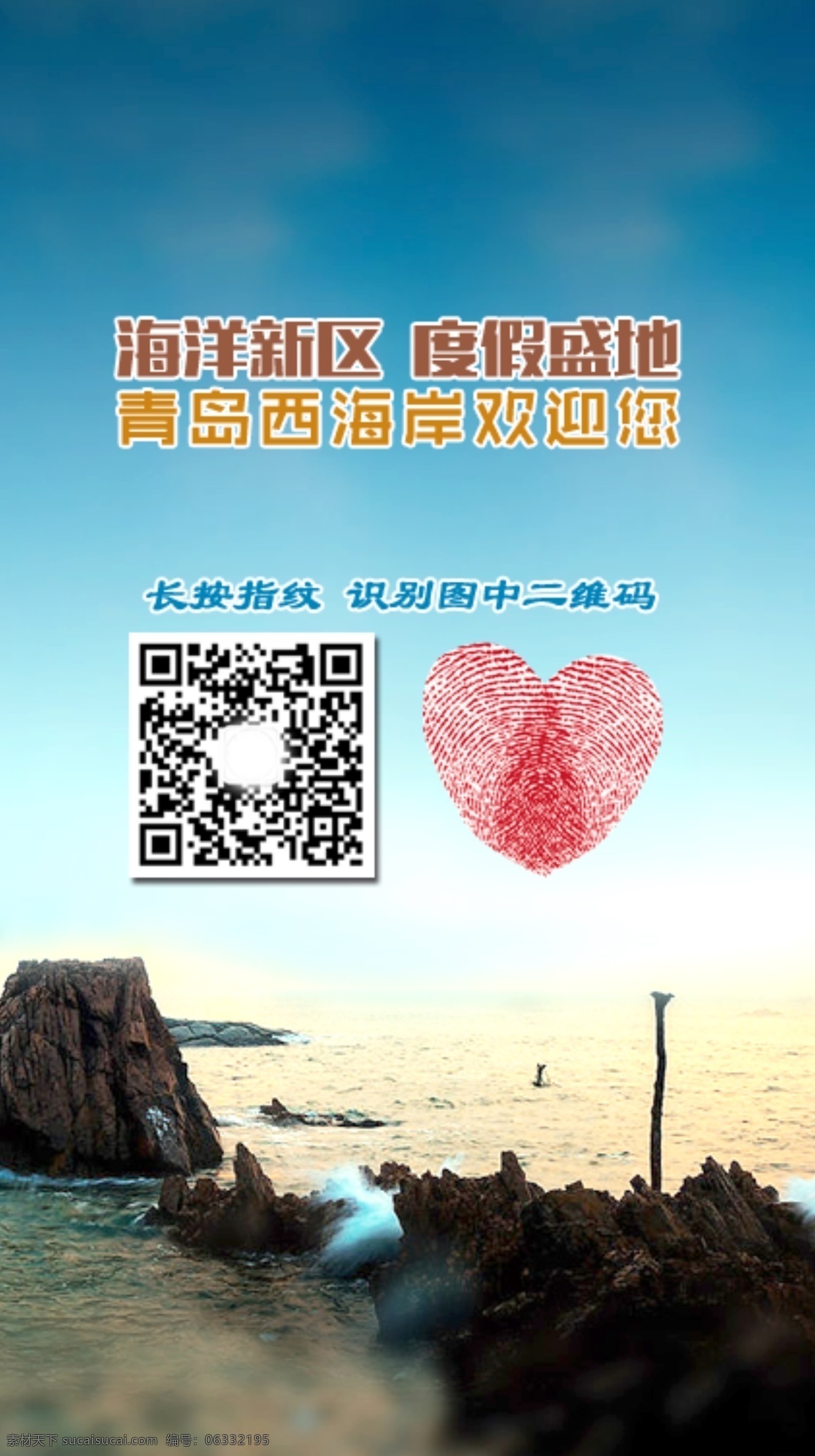 微场景 旅游 景区 海岸 酒店 封底 白色