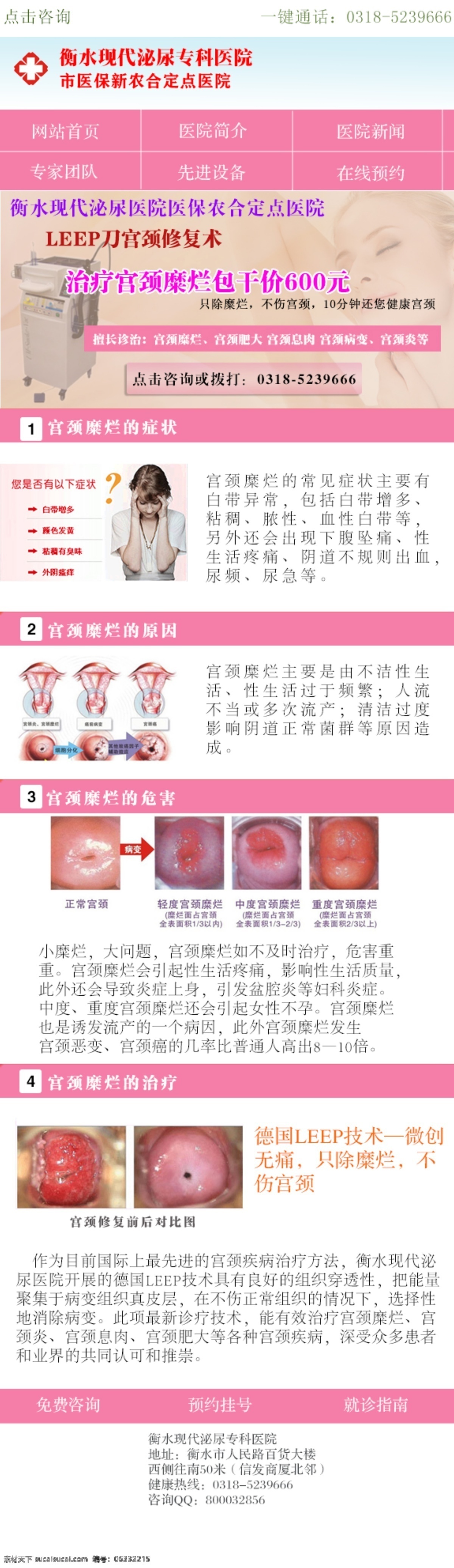 手机专题 宫颈糜烂 宫颈糜烂专题 妇科专题 移动端专题 分层 妇科