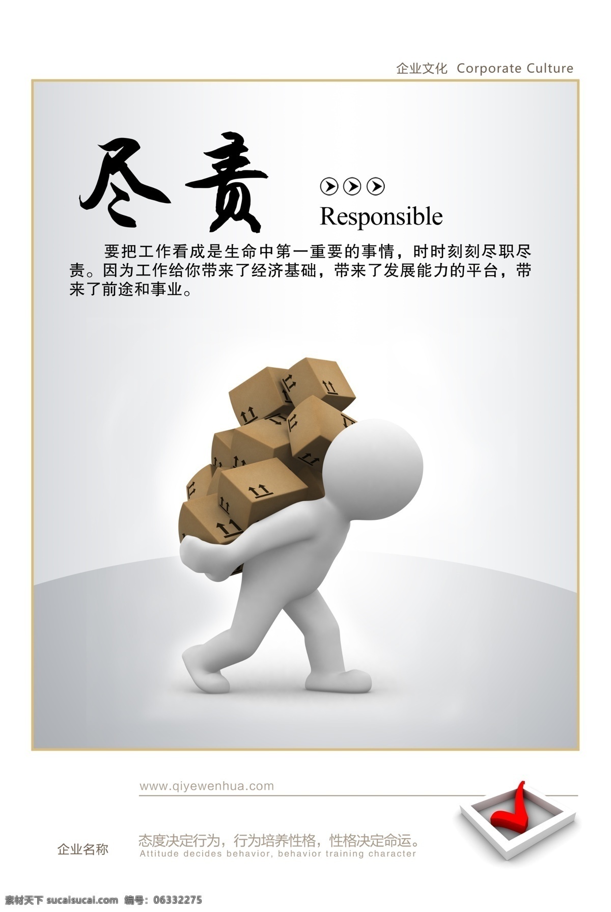 文化海报 企业文化 企业文化海报 企业海报 文化墙 尽责