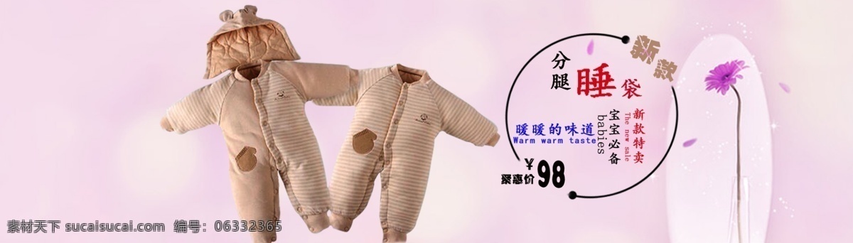 分腿睡袋海报 psd素材 宝宝用品 白色