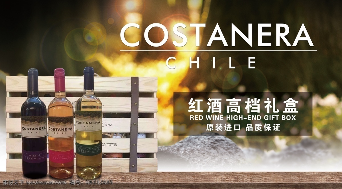 红酒 葡萄酒 高档 礼盒 海报 黑色