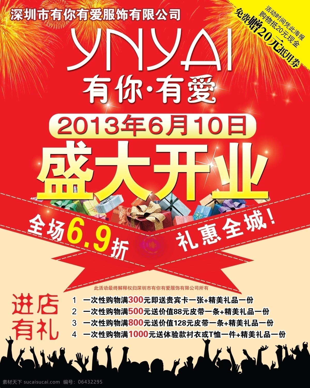 dm宣传单 广告设计模板 红色底图 进店有礼 礼惠全城 盛大开业 烟花 源文件 服饰 开业 宣传单 模板下载 节日素材 2015羊年