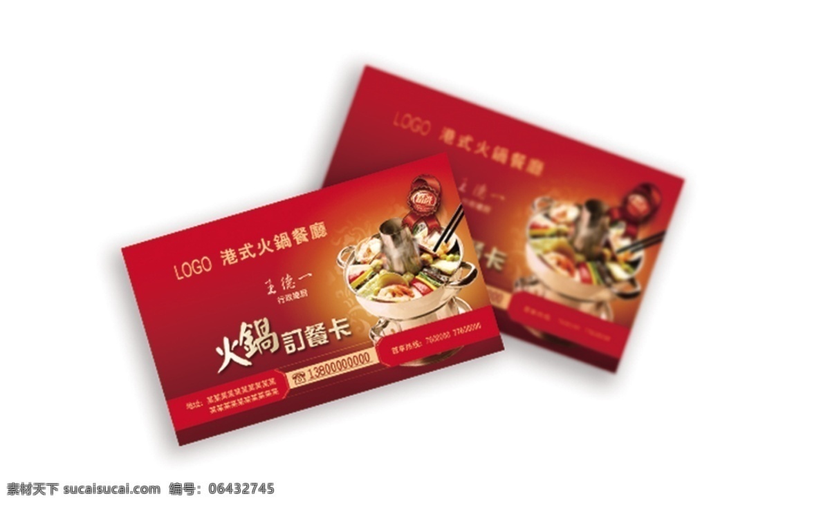 火锅订餐卡 酒店订餐 酒店订餐卡 锅底名片 名片卡片 广告设计模板 源文件