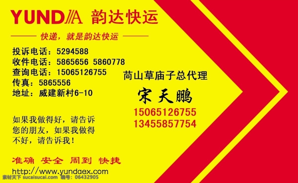 韵达快递 名片 名片设计 广告设计模板 源文件