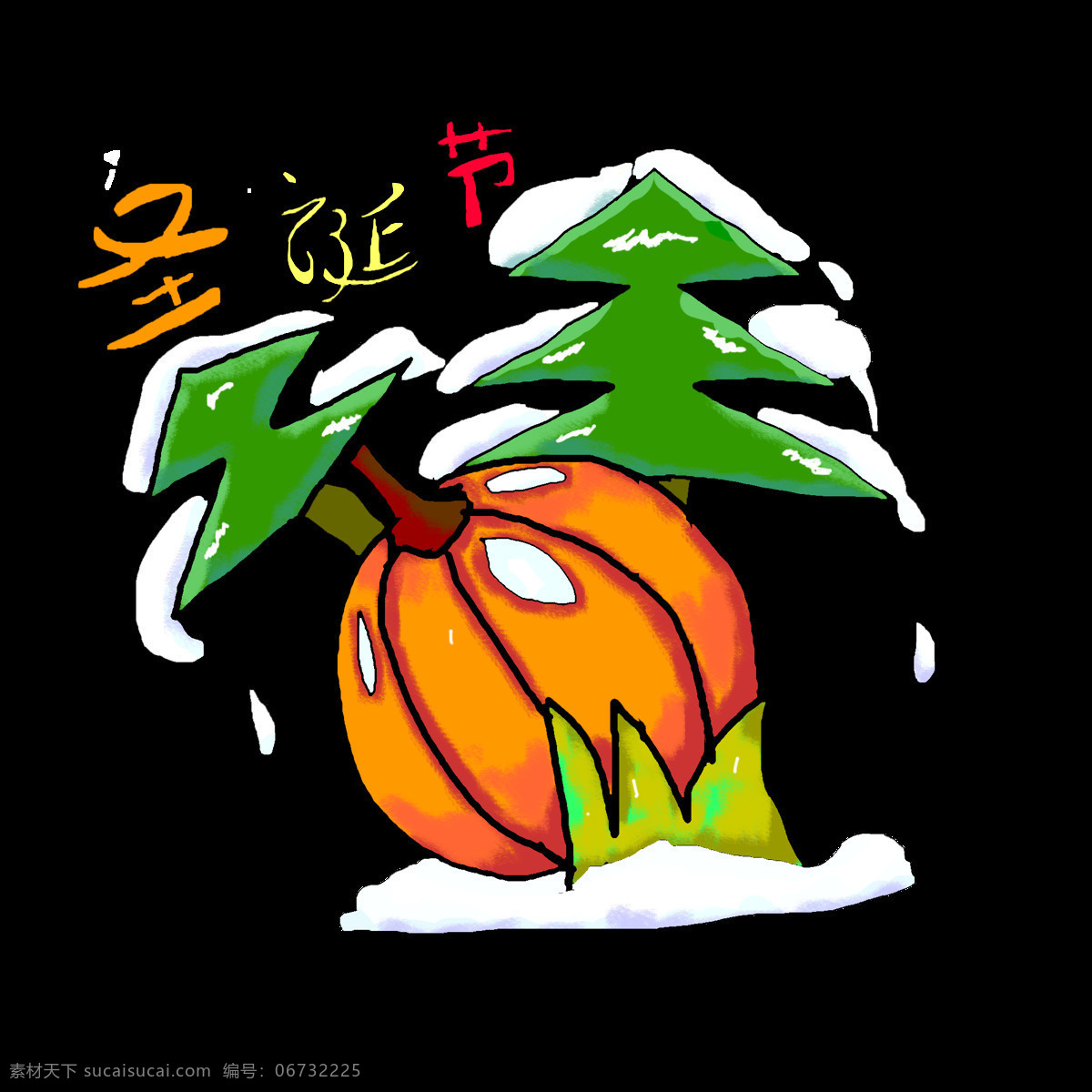 圣诞节 趣味 雪 树 商用 元素 雪树 南瓜 下雪 怪诞