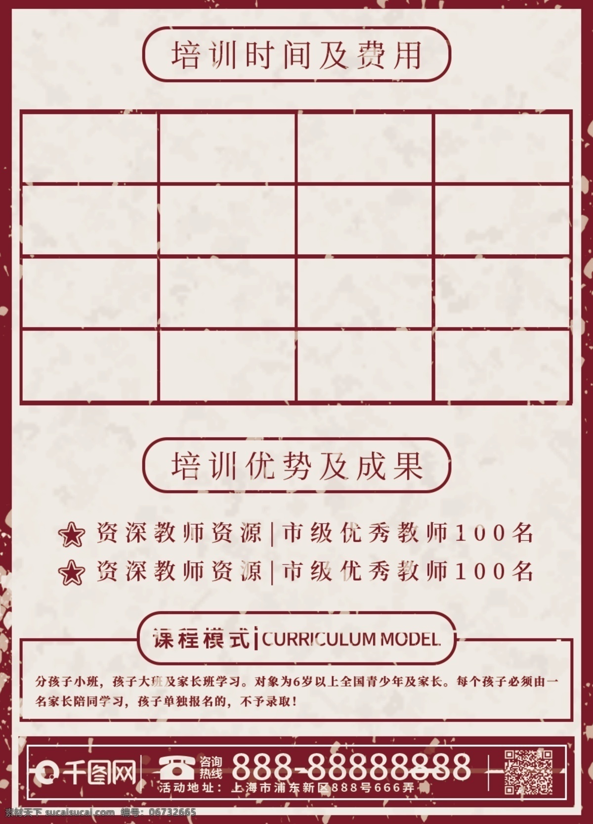 原创 简约 创意 民国 风 暑假 辅导班 dm 单 页 民国风 红色 dm单页 单页设计 源文件