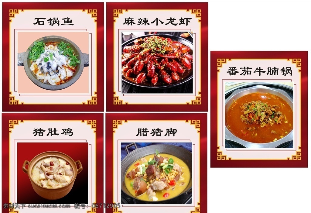 菜图 石锅鱼 猪肚鸡 腊猪脚 麻辣小龙虾 番茄牛腩锅 海报 餐馆 背景