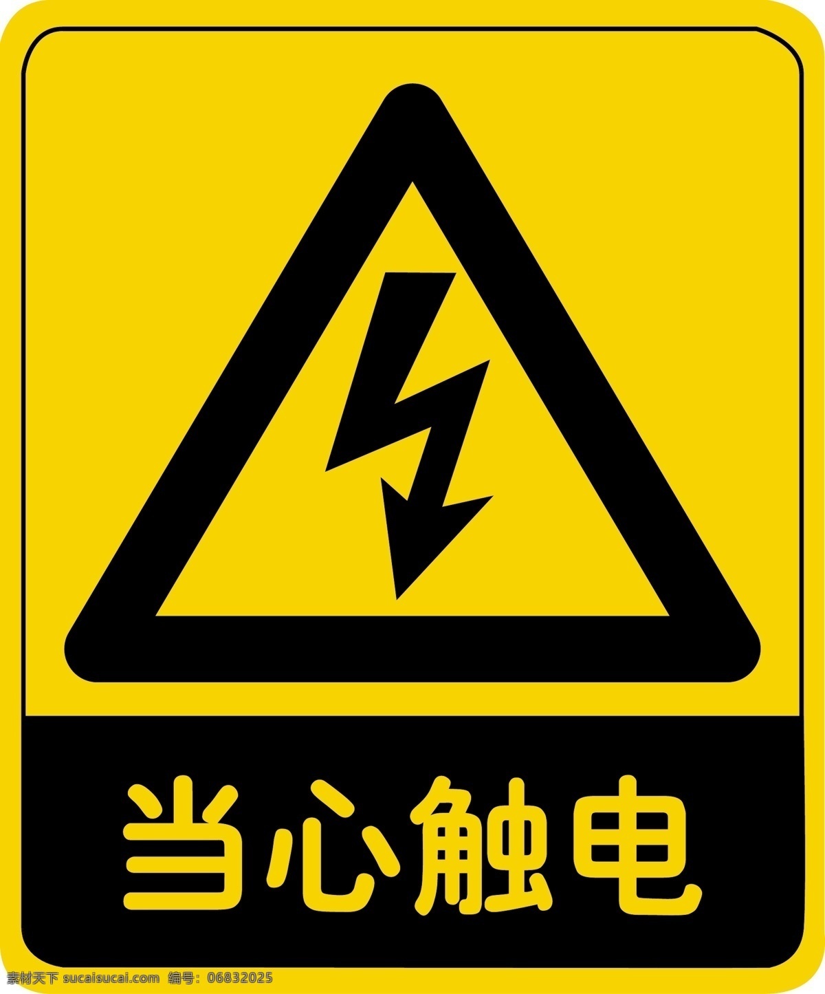 当心触电 安全警示牌 触电 小心触电 警示牌 公共标识标志 标识标志图标 矢量