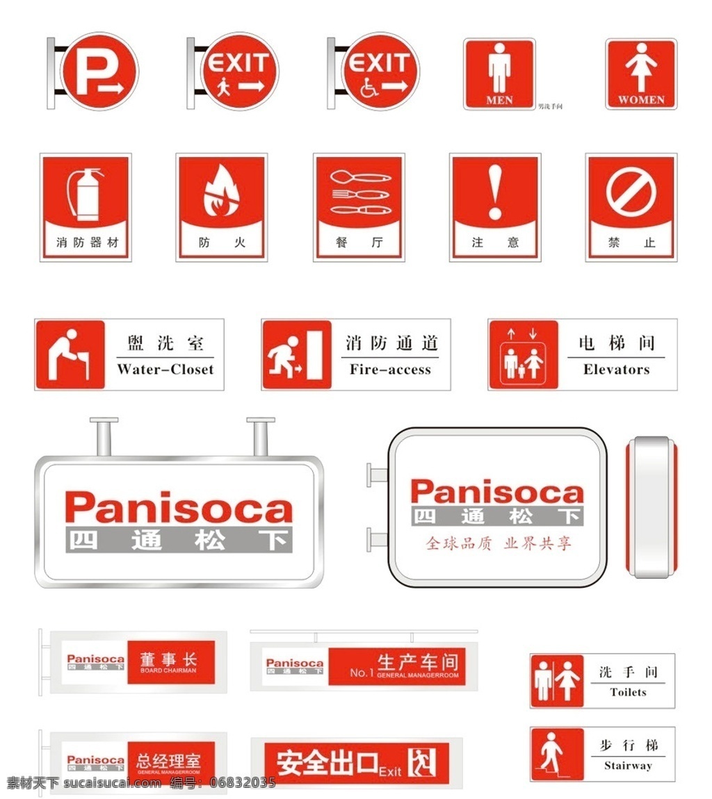 公司 标识 标牌 环境 指示 系统 铝牌 环境标识 指示牌 引导牌 环境指示系统 ci vi 视觉识别系统 精细 矢量 科室牌 大楼索引 路牌 宣传栏 图标 矢量图标 楼层指示 可更换标牌 模块标牌 标注 材质 尺寸 工艺 大气 细腻 户外指示牌 立式 公司标识 办公楼 停车场 个性图标 创新 现代 医务室 食堂 问询处 洗手间 安全出口 盥洗室 步行梯 消防通道 标牌标识 公共标识标志 标识标志图标