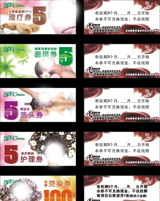 现金券 理疗券 烫染券 代金券 面膜券 护理券 洗头券 清新 素雅 清爽 美容 美发 名片卡片 矢量