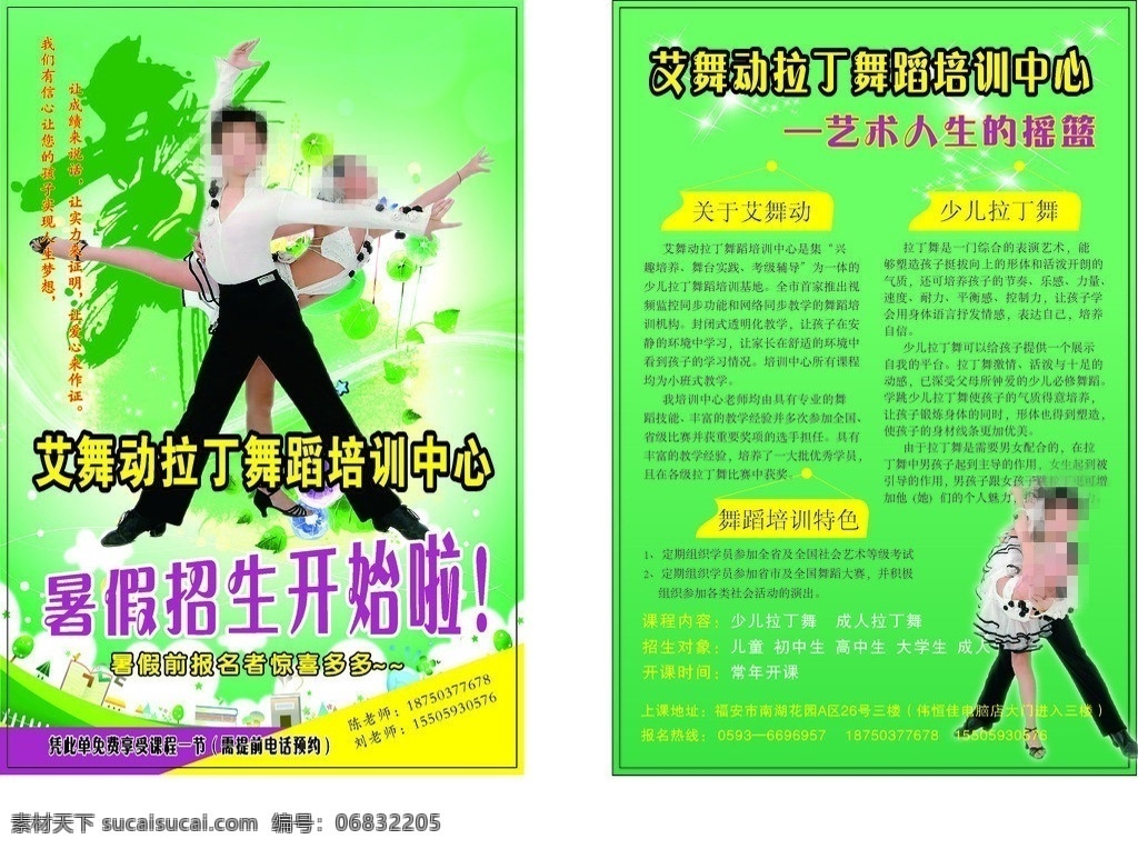 少儿拉丁舞 少儿 拉丁舞 单页 拉丁舞单页 胶卷 拉丁舞俱乐部 花纹 背景花纹 dm宣传单 矢量