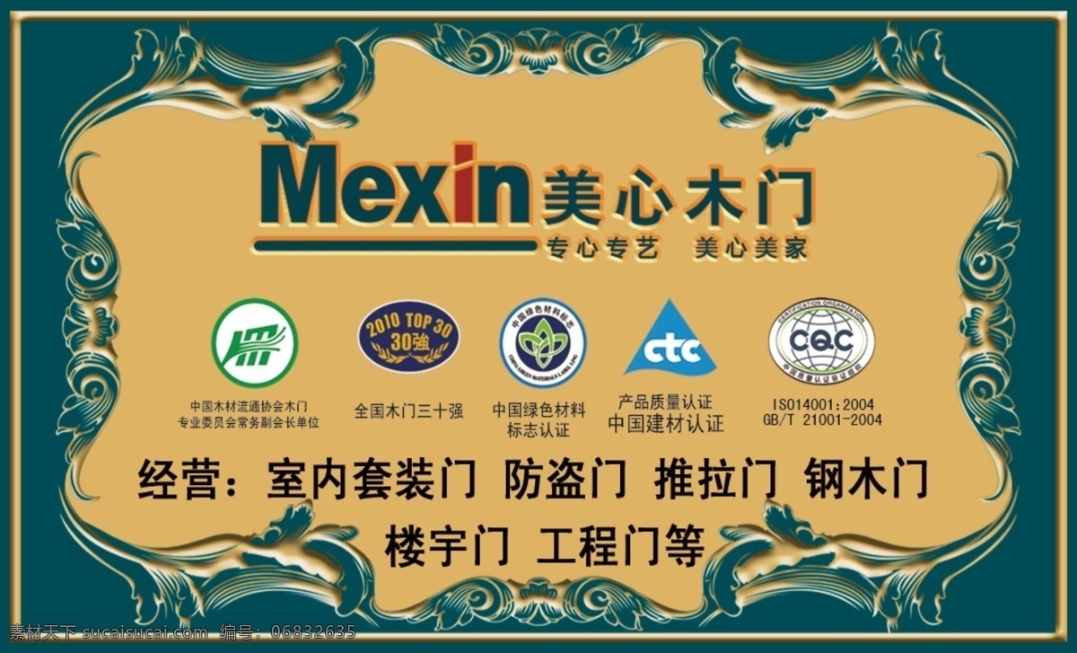 美心木门 美心门 名片 孔雀蓝底纹 中国木材 流通协会 全国木门 30强 中国绿色 材料 标志认证 产品质量认证 标志 中国建材认证 iso14001 认证标志 名片卡片 广告设计模板 源文件