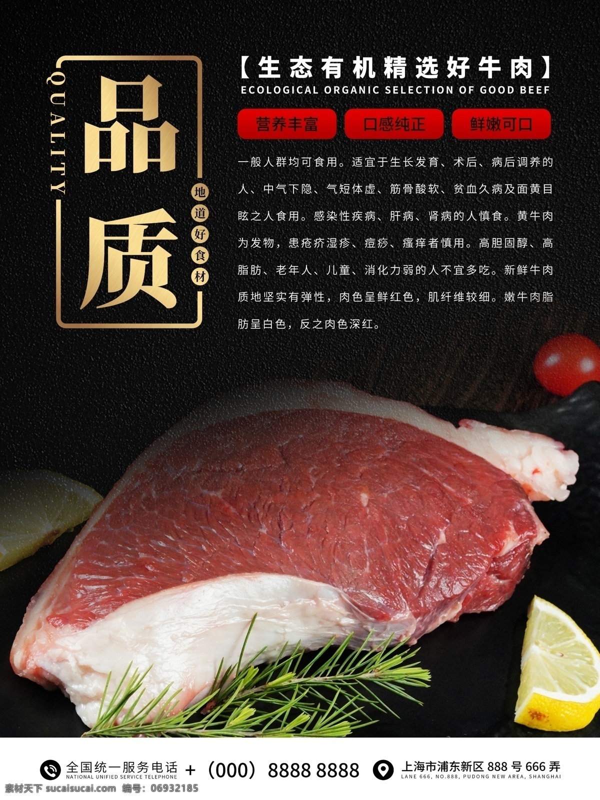 品质牛肉海报 牛肉 牛排 美食 烤肉 食品海报 美食海报 肉类 生鲜 禽类 超市海报 产品介绍 宣传海报