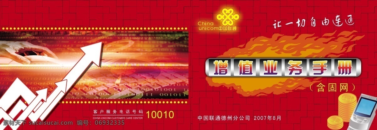 联通业务手册 psd源文件 版式画册设计 版式设计 封面设计 画册版式 画册设计 企业画册 宣传手册 中国联通 联通画册 联通 增值 业务 手册 企业画册封面