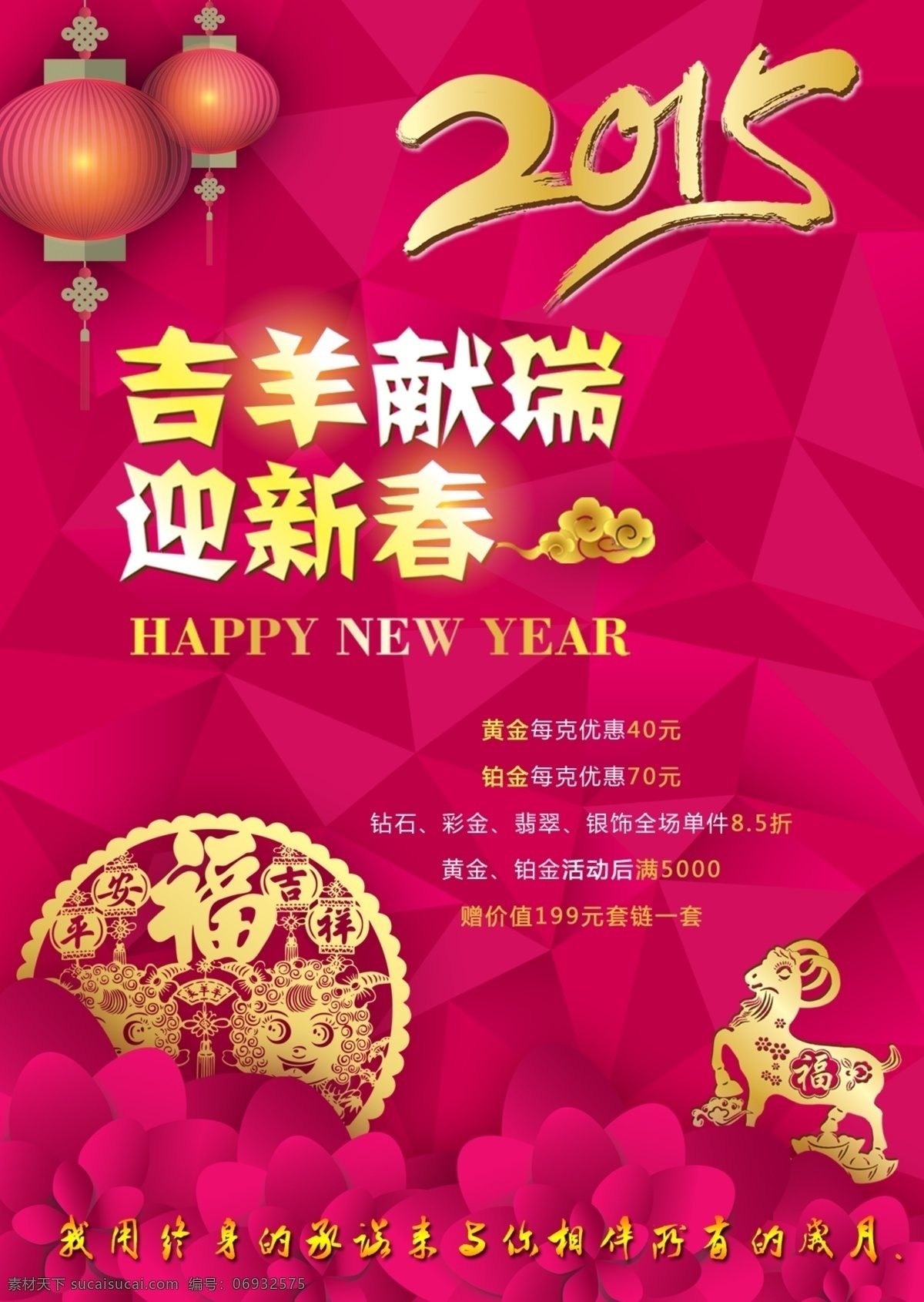 新年贺岁 2015 福 贺岁 贺新年 吉祥 几何背景 几何图形 羊年 2015年 年度盛宴 年度盛典 平安 金羊 羊年素材 新年素材 粉色几何背景 红色几何图形 瑞年 吉羊 迎新春 展板模板 其他展板设计