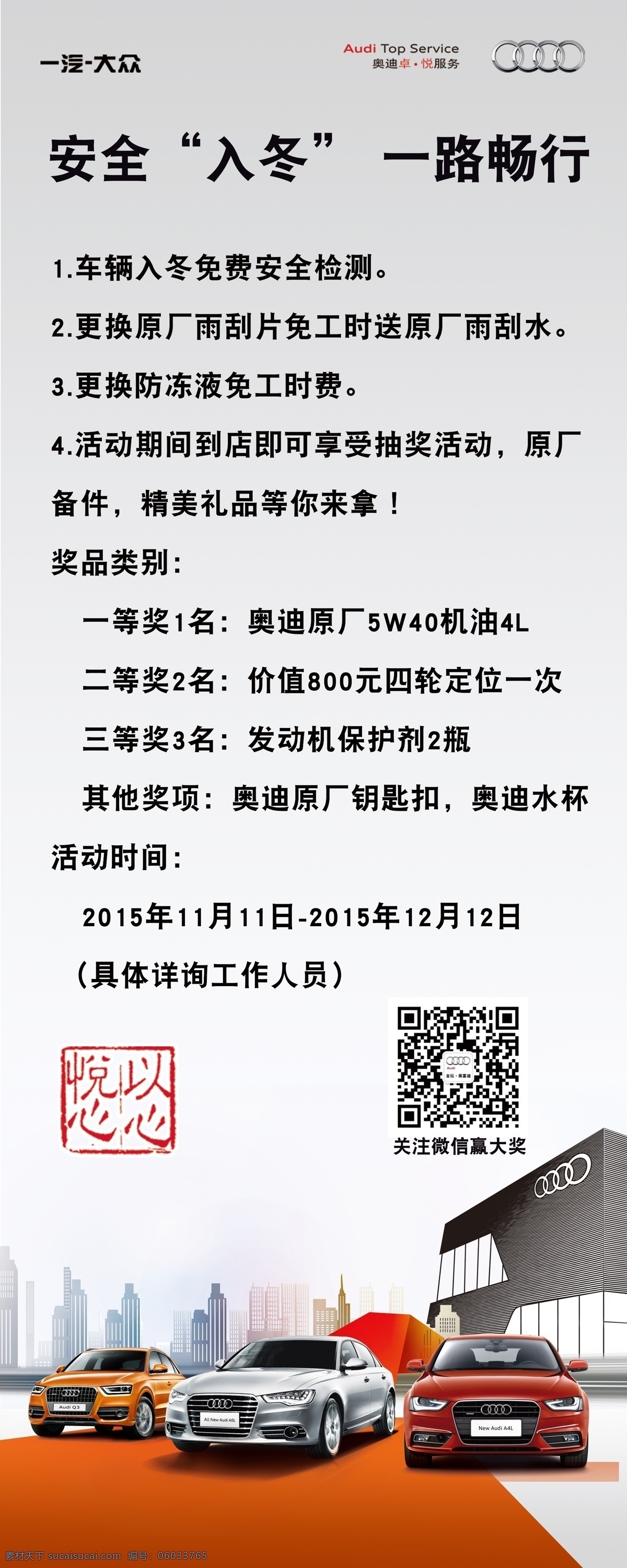 安全入冬 一路畅行 展架 服务 奥迪 安全 入冬 奥迪系列