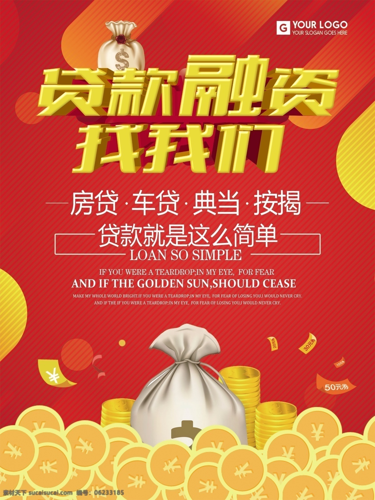简约 金融 贷款 海报 理财 金钱 货币