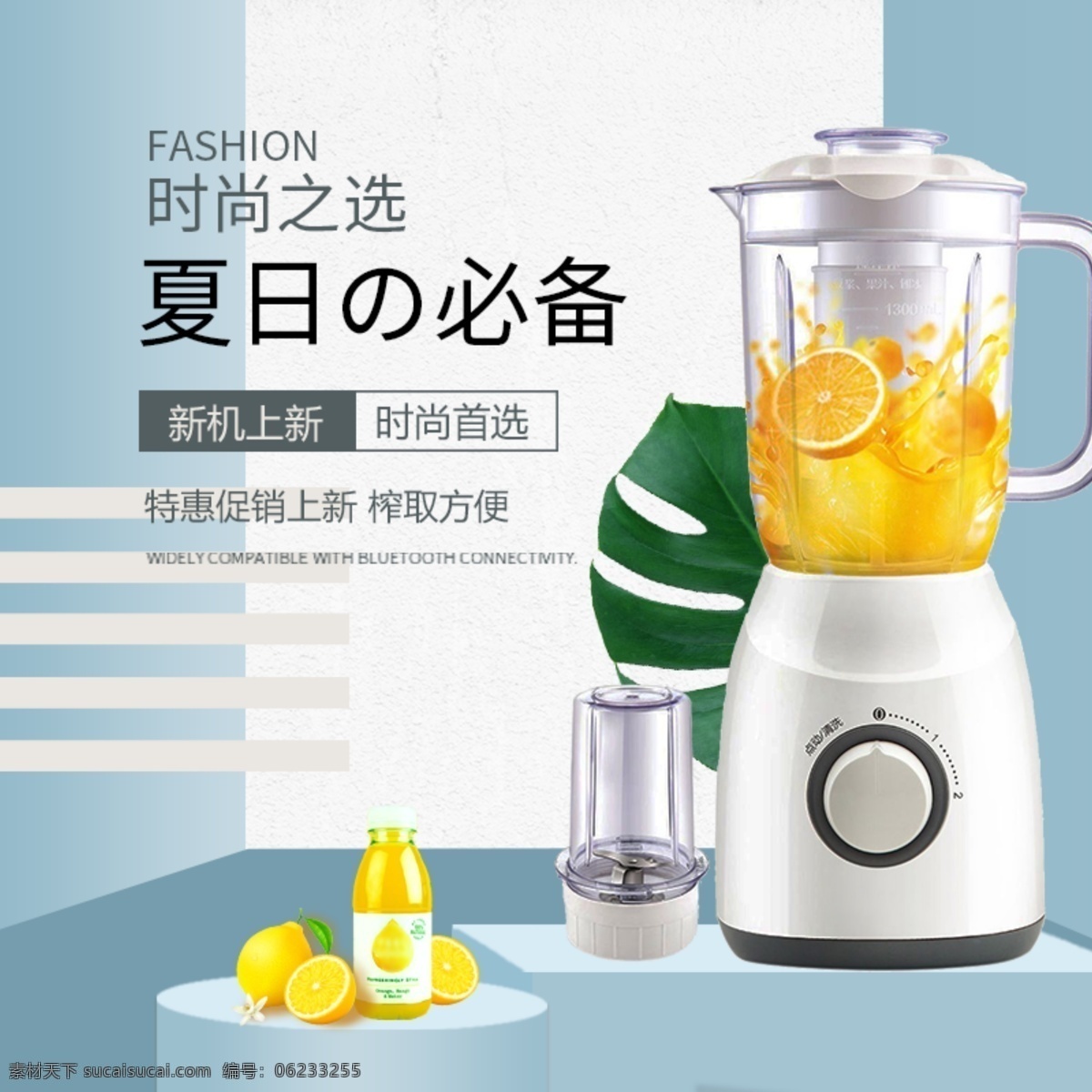 淘宝 天猫 简约 家居 风格 立体 背景 榨汁机 直通车 主图 树叶 电器 果汁 榨汁机直通车 立体背景 果汁机直通车 破壁机 简约主图 电器主图 生活电器 厨房电器 电饭煲 电饭锅