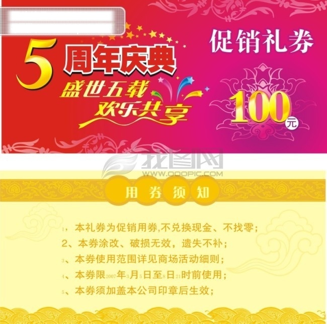 五周年庆典 cdr矢量图 边框 餐券 代金券 底纹 花纹 会所 价格 人物 桑拿 无限放大 艺术字 数字 洗浴 休闲 火凤 广告 原创 qq