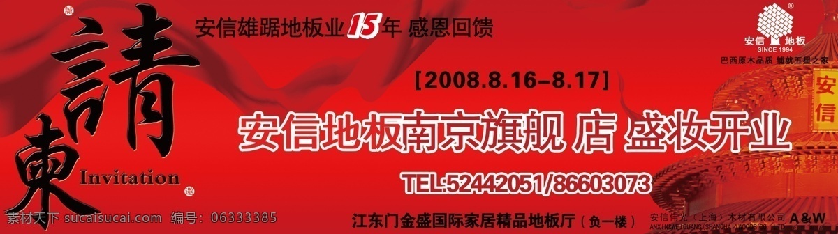 报纸 通栏 绸子 促销 地板 广告 广告设计模板 排版 请柬 请帖 报纸通栏 线条 天坛 源文件库 psd源文件