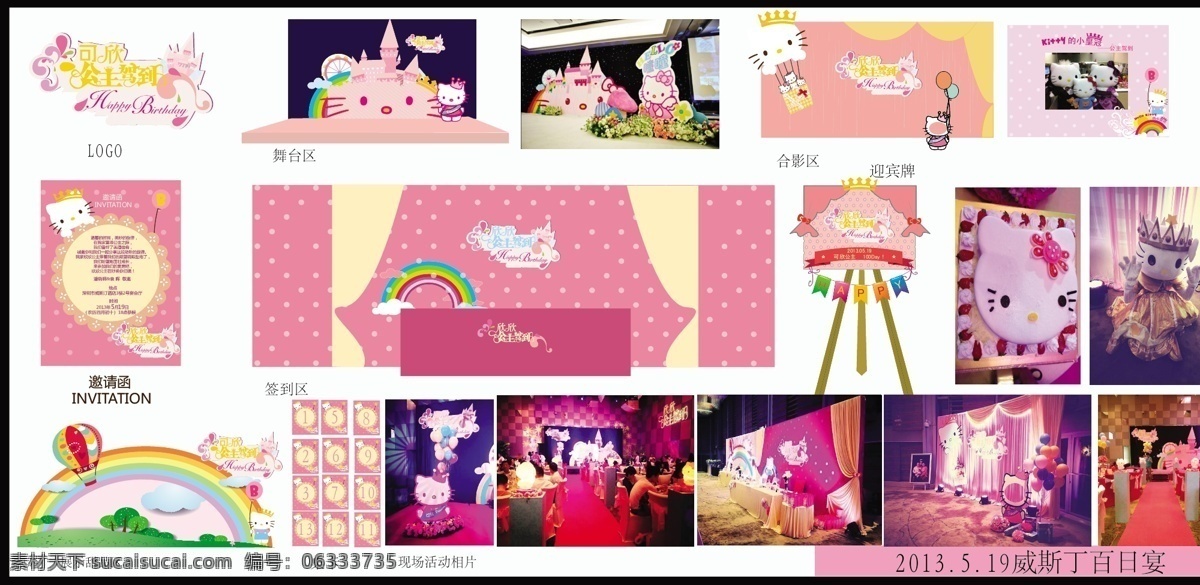 hello kitty 百日宴 儿童节 节日素材 可爱宝贝 水牌 百日 宴 矢量 模板下载 宝宝 生日 展架 照片 幼儿园 展板 宝宝成长 宝宝周岁 六一儿童节