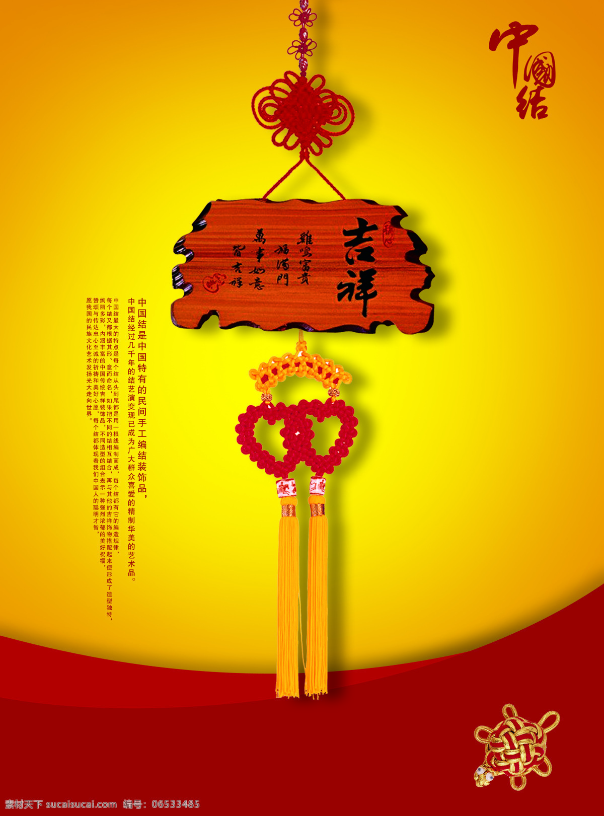 中国结 吉祥 移门 福 红色 黄色 牌子 中国风 y1010 字 连心结 索亚卡19 移门大全19 家居装饰素材