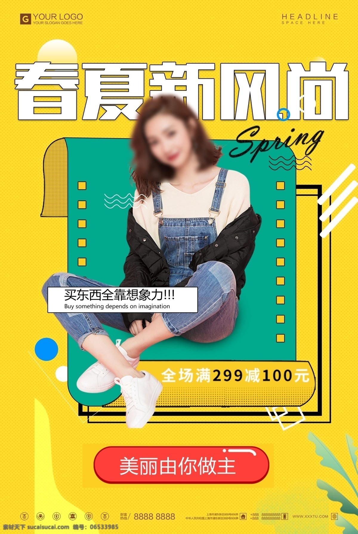 创意 春夏 新 风尚 宣传海报 模板 促销 女装 男装 户外 春天 春夏促销 文案 文字排版 春夏新 小清新色调 早春上新 早春焕新 文案促销 数码家电 banner 海报 上新 夏天 初夏 优惠 折扣 春夏新风尚