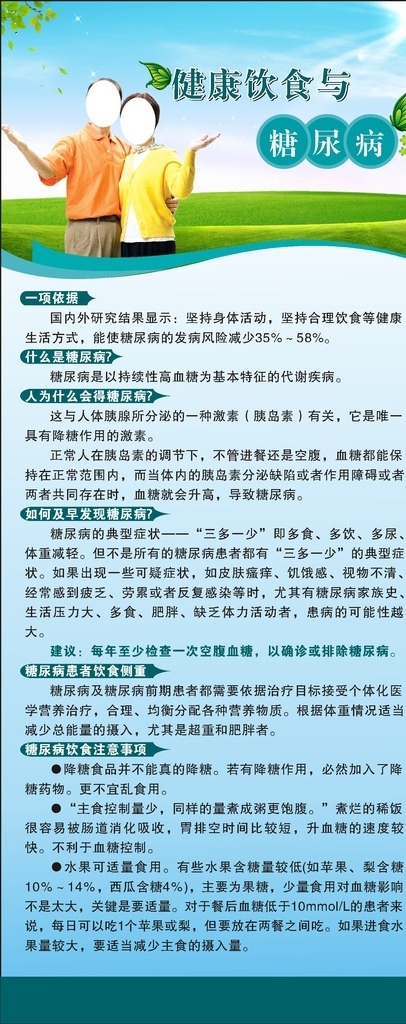 糖尿病 糖尿病教育 糖尿病预防 糖尿病治疗 糖尿病知识 注意事项 健康饮食