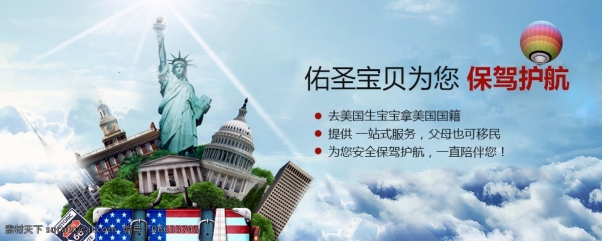 赴美生子 海外生子 美国生子 赴美生子广告 月子会所 月子中心 美国生孩子 海外生子机构 海外置业 海外投资 海外留学 留学展架 美国之旅 美国旅游 美国印象 美国留学 美国代购 美国签证 美国移民 出国留学 美国绿卡 美国风景 美国建筑 美国风光 游 美国自由行 美国大学 现代科技 数码产品