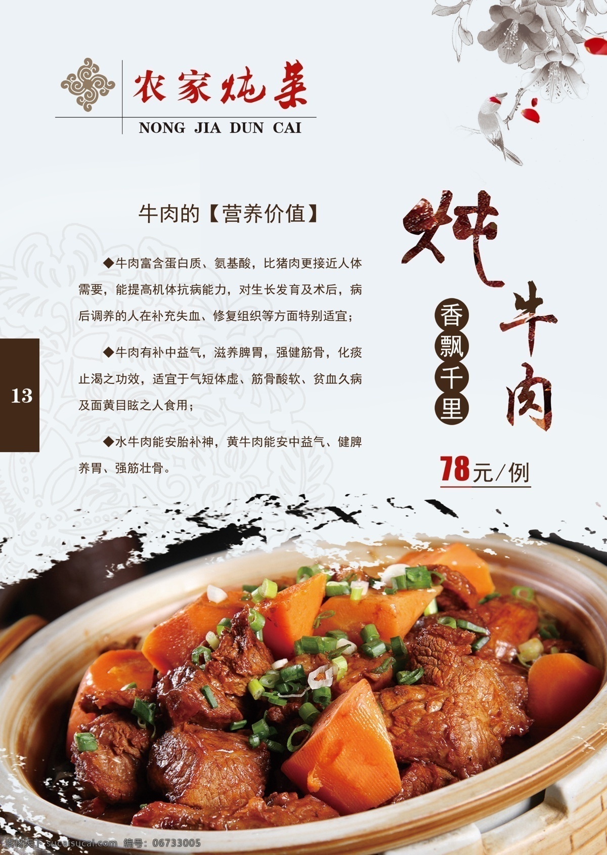 土豆炖牛肉 土豆烧牛肉 土豆烩牛肉 土豆烧牛筋 炖牛肉块 牛肉 土豆牛腩 土豆烧牛腩 土豆牛腩煲 土豆炖牛筋 土豆炖肉 砂锅炖肉 炖菜 农家炖菜 土豆烩汤 青椒烩土豆汤 家常土豆汤 家常土豆 家常菜 红烧土豆汤 餐饮海报 特色炖菜 炖土豆 传统美食 舌尖上的美食