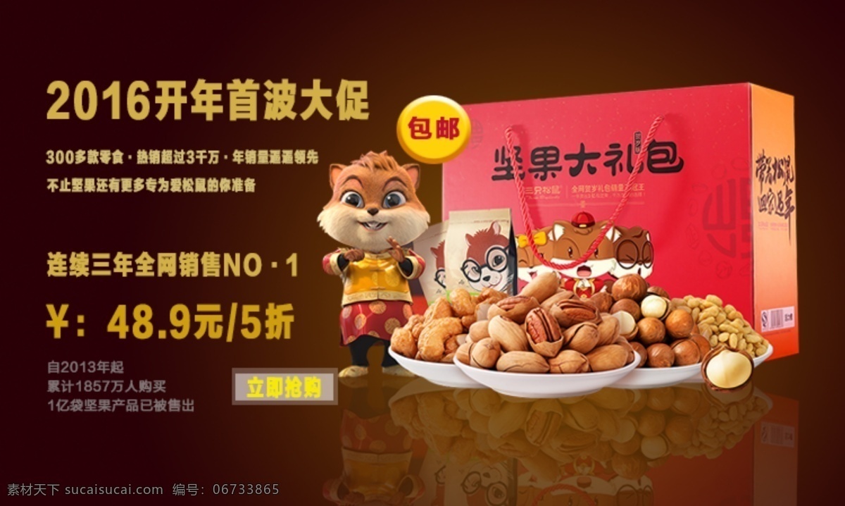 淘宝三只松鼠 三只松鼠 淘宝 淘宝素材 坚果 我的时代