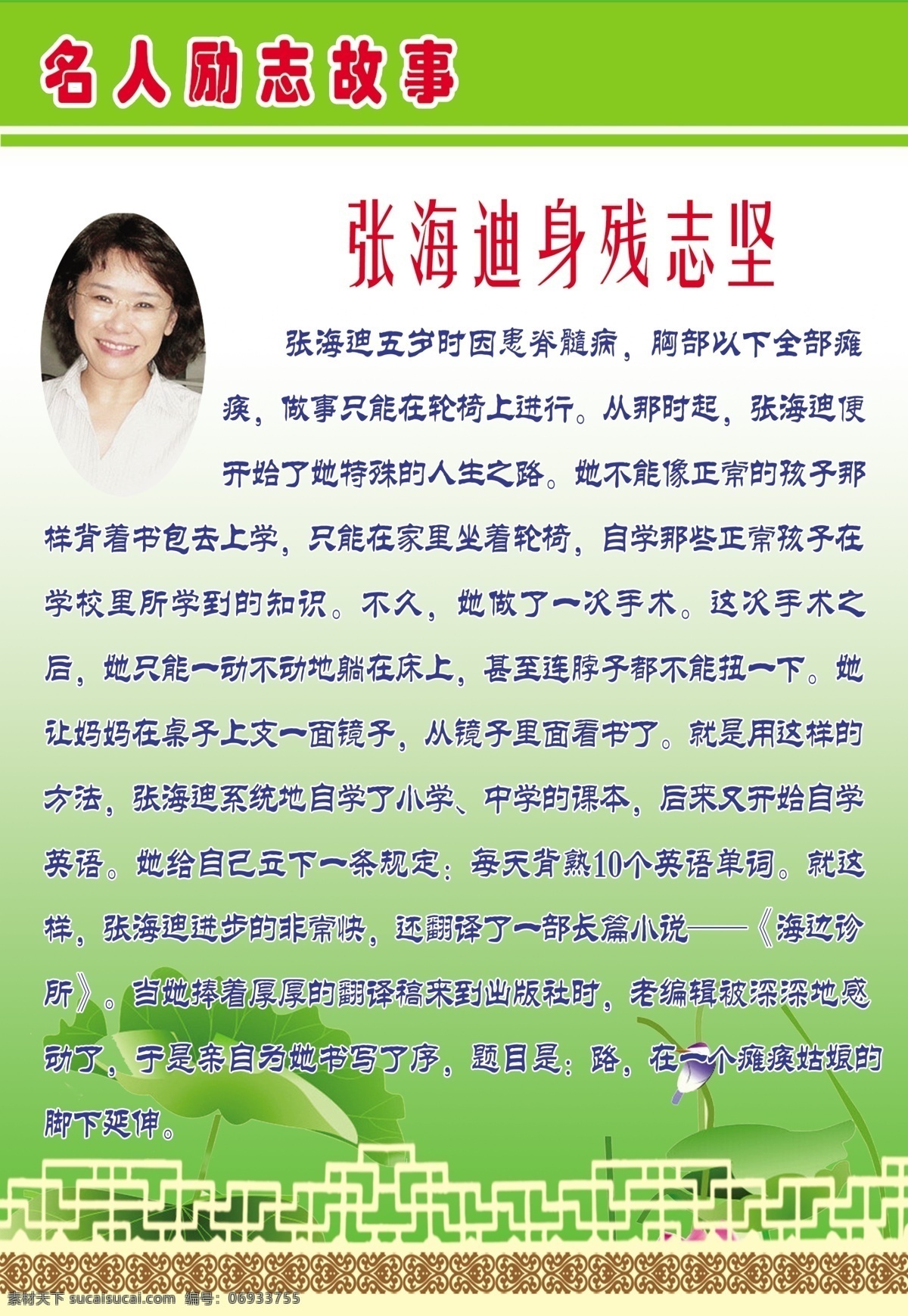 名人励志 名人故事 学 学校展板 名人励志故事 励志故事 展板模板