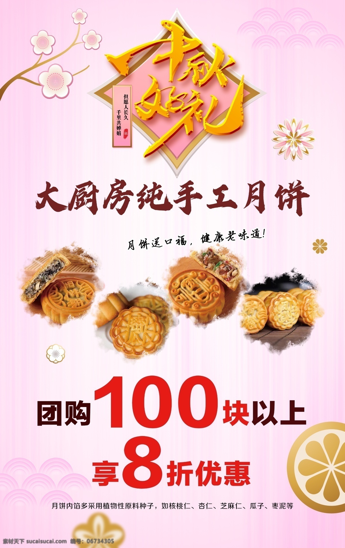 月饼 海报图片 海报 广告 宣传 粉色 浪漫 中国风 古典 食品 中秋
