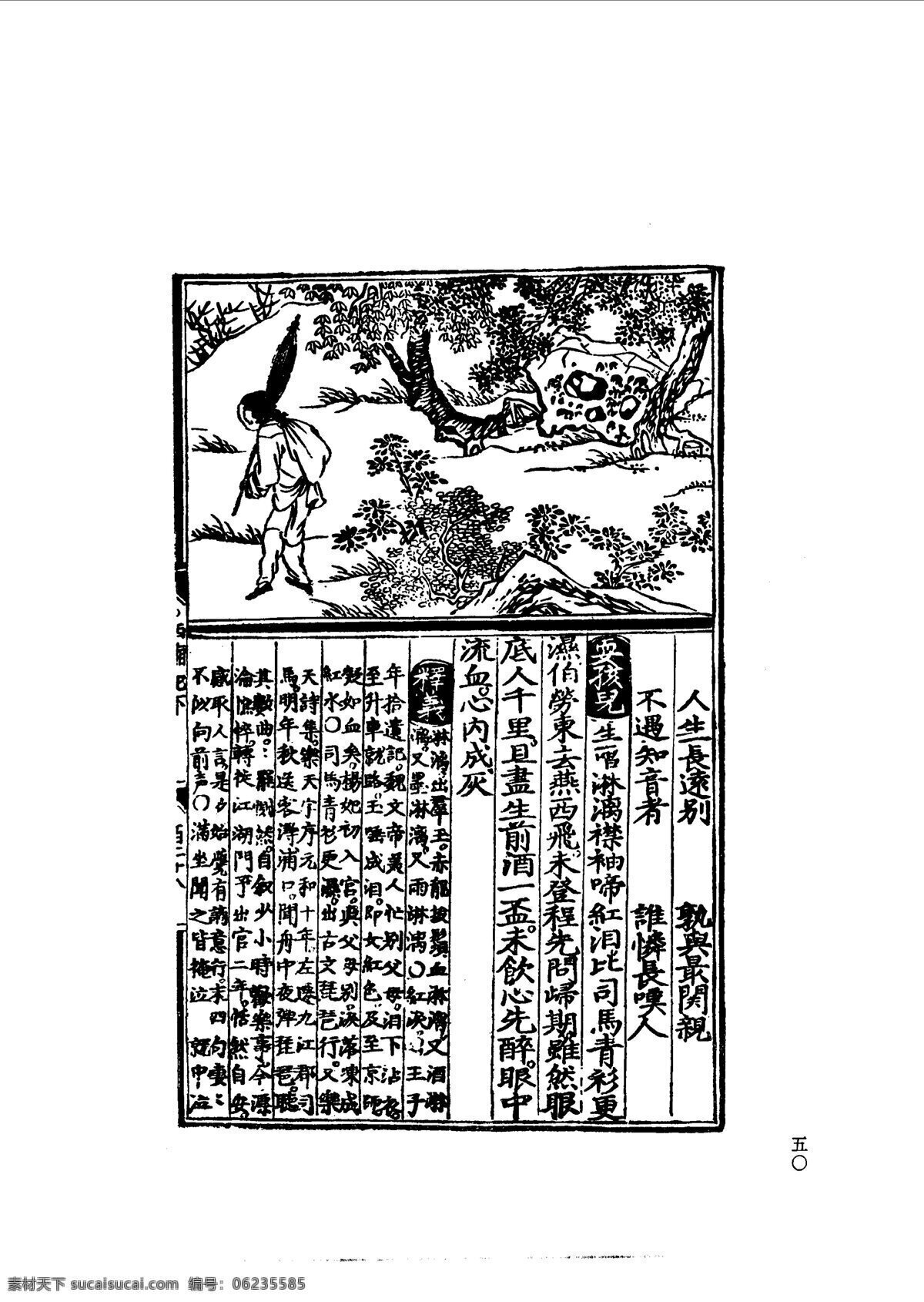 中国 古典文学 版画 选集 上 下册0079 设计素材 版画世界 书画美术 白色